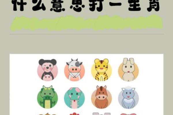 五心十八千万端解一正确生肖到底指的是什么生肖？完整谜底大揭秘