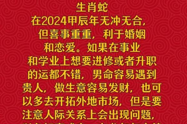 2024年属蛇人的全年运势详解