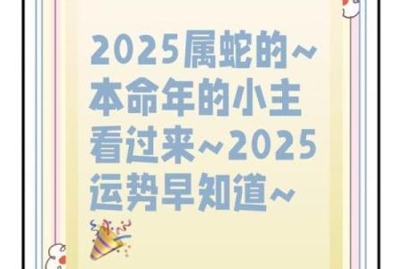 2025年属蛇人的全年运势男性