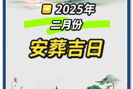 2025年10月份安葬黄道吉日一览表，专业风水师推荐日期