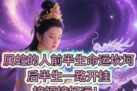 1988属蛇的人的命运如何