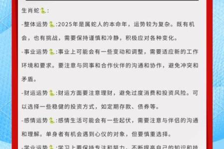 1965年属蛇人2025年运势