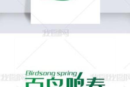 百鸟鸣春的生肖含义解析，它和春天有什么关联？