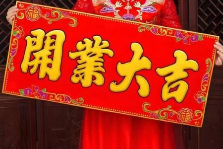 2022年农历正月开业黄道吉日查询，哪几天最适合做生意