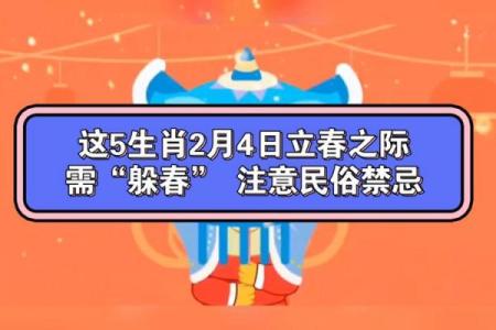 2023年哪些属相必须躲春，具体禁忌和正确做法是什么？