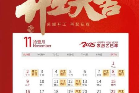 2025蛇年开工吉日