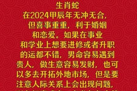 2024年属蛇人的全年运势详解