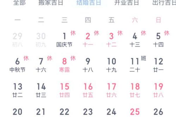 2020年10月结婚黄道吉日查询，哪几天是适合办婚礼的好日子？