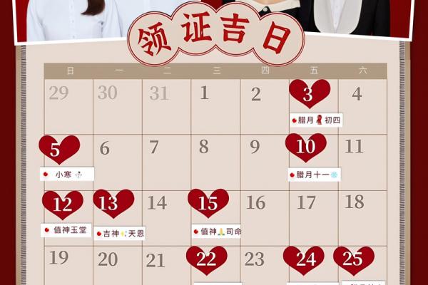 25年领证黄道吉日查询，哪些日子适合结婚登记且寓意美好