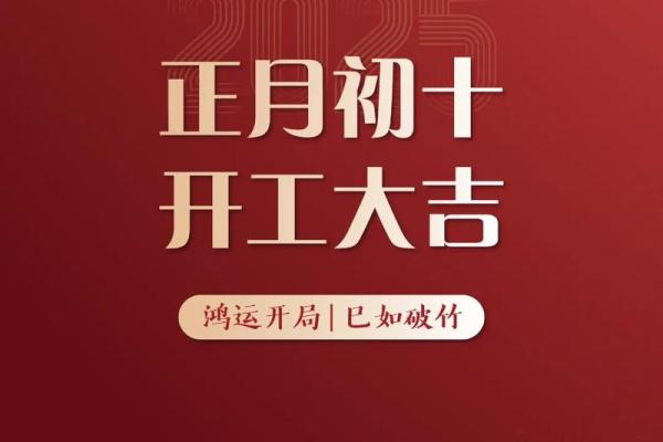 2025年10月店铺开业或工程动工的好日子查询,要避开凶日 2025年10月店铺开业或工程动工的好日子查询,要避开凶日