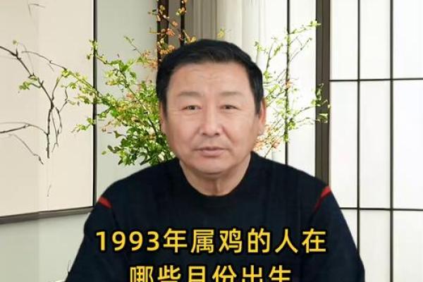 1993年出生属鸡的人在2023年实际年龄是多少周岁