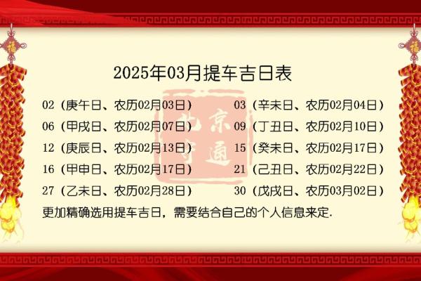 2025年9月新车提车黄道吉日如何选择?附详细日期与时辰推荐 2025年9月新车提车黄道吉日如何选择?附详细日期与时辰推荐