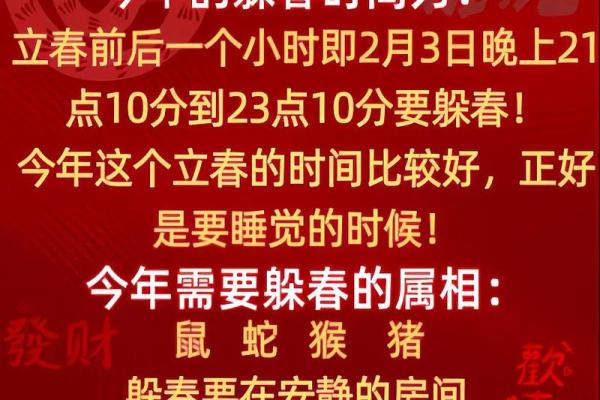 2024年立春躲春的习俗详解，哪些属相的人必须要在家里？