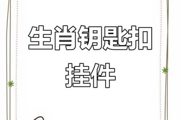 想要了解七除八扣的含义以及它对应的生肖是什么？