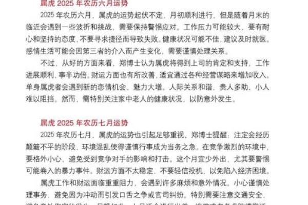 属虎的人2020年运势详解，财运事业感情健康全解析