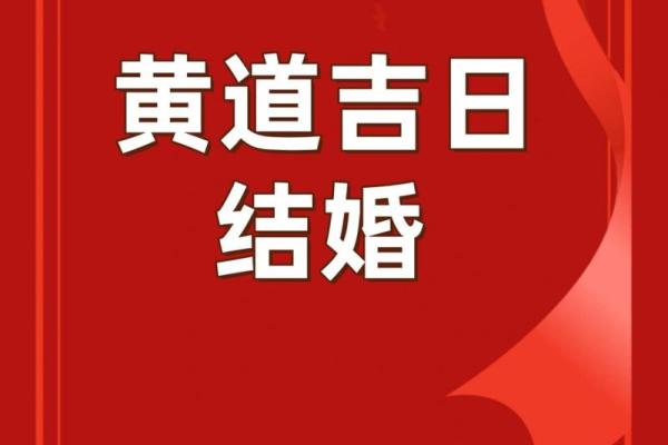 2020年8月结婚黄道吉日查询，哪几天适合办婚礼？
