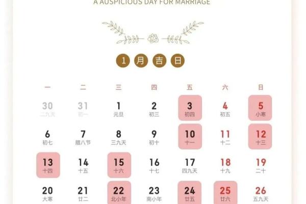 2025年12月结婚黄道吉日推荐，如何挑选最适合的好日子？