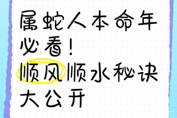 今年属蛇的运气怎么样 今年属蛇的运气怎么样