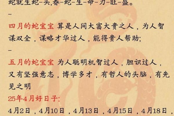 2025属蛇几月份生的命最好