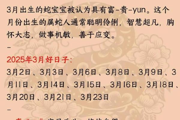 2025属蛇农历几月出生最好 2025属蛇农历几月出生最好