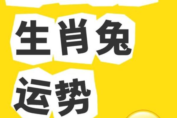 属兔蛇年2025的运势怎么样