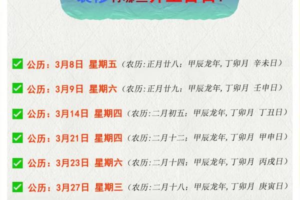 2024年正月最适合开业的黄道吉日有哪几天具体日期 2024年正月最适合开业的黄道吉日有哪几天具体日期