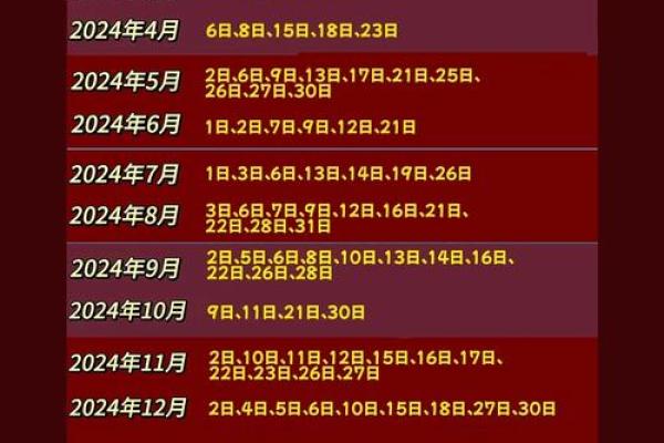 2024年下半年搬家黄道吉日查询，如何选择适合的搬家好日子？