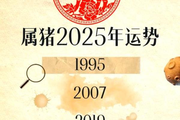 1983年属猪在2025蛇年的运气