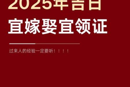 2025年11月最适合领证的黄道吉日有哪些？着三个日子最吉利