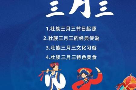 三月三仙家节日是庆祝什么有哪些传统习俗