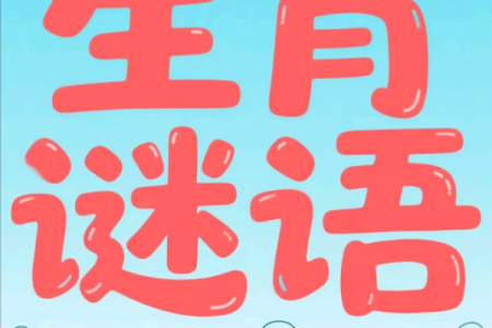 一块石头落了地代表什么生肖？谜底揭晓与详细解析