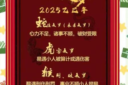 2025年属蛇天降大喜