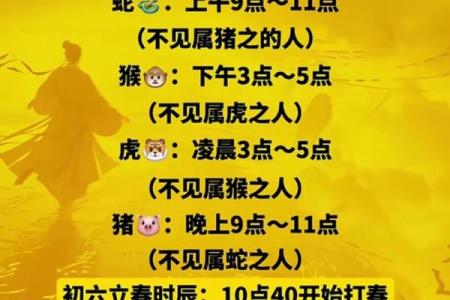 2023年躲春的具体生肖有哪些，需要注意什么时辰？