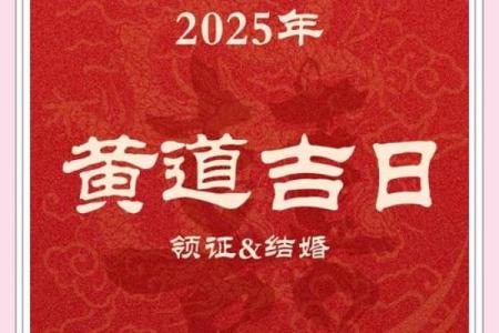2025年12月份嫁娶吉日大全，专业测算结婚最佳日期与禁忌