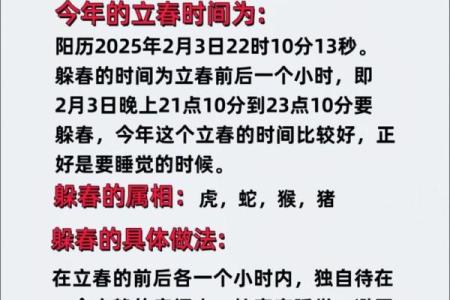 2024年立春躲春的习俗详解，哪些属相的人必须要在家里？