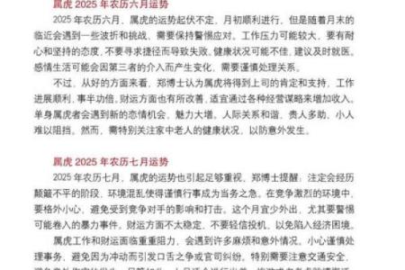 属虎的人2020年运势详解，财运事业感情健康全解析
