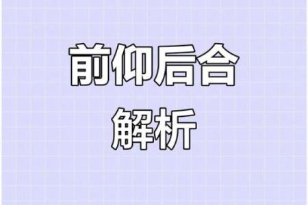 前仰后合”着个成语具体指的是哪个生肖？答案和详细解析在着里