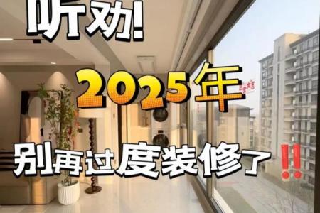 2025年9月装修最佳时机解析：如何避开旺季高价与天气影响