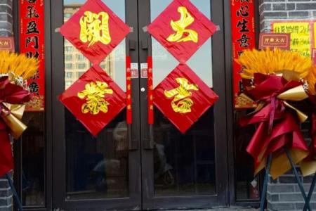 2023年3月开业大吉求财最好的日子具体是哪天