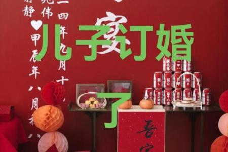 2025年10月订婚黄道吉日查询表，适合举办订婚仪式的良辰吉日推荐